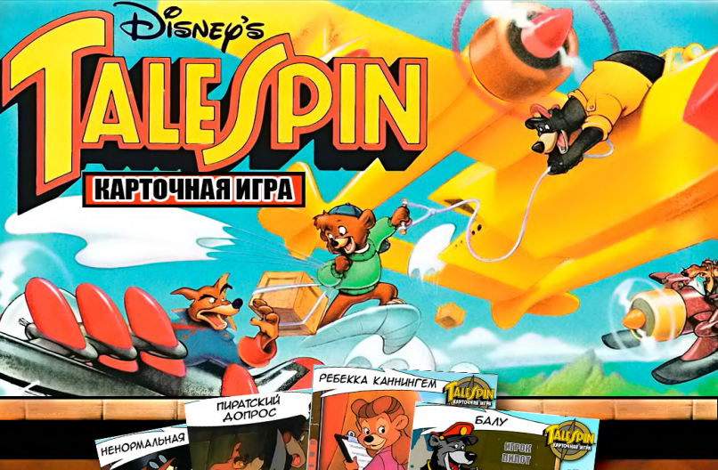 Tale Spin игра. Чудеса на виражах игра. Tale Spin чудеса на виражах. Tale Spin Sega.